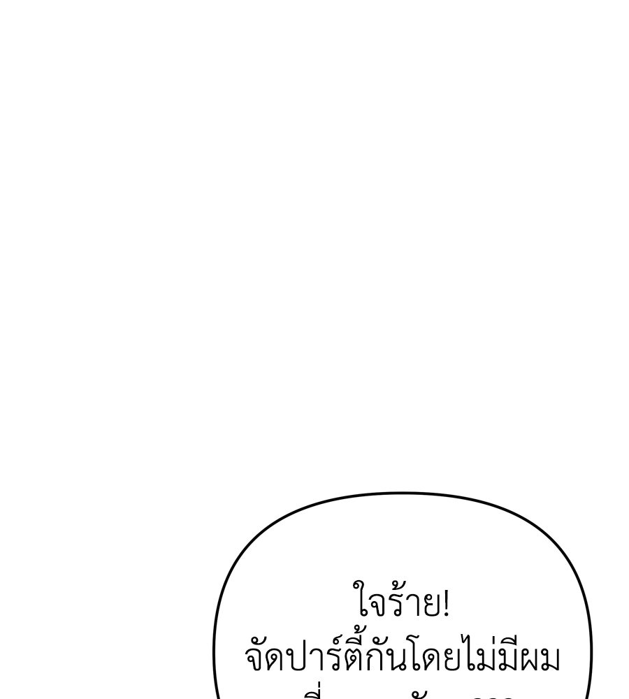 Spy House - หน้า 46