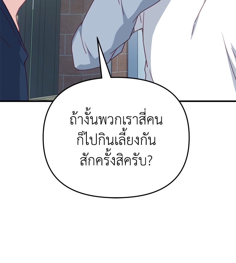 Spy House - หน้า 53