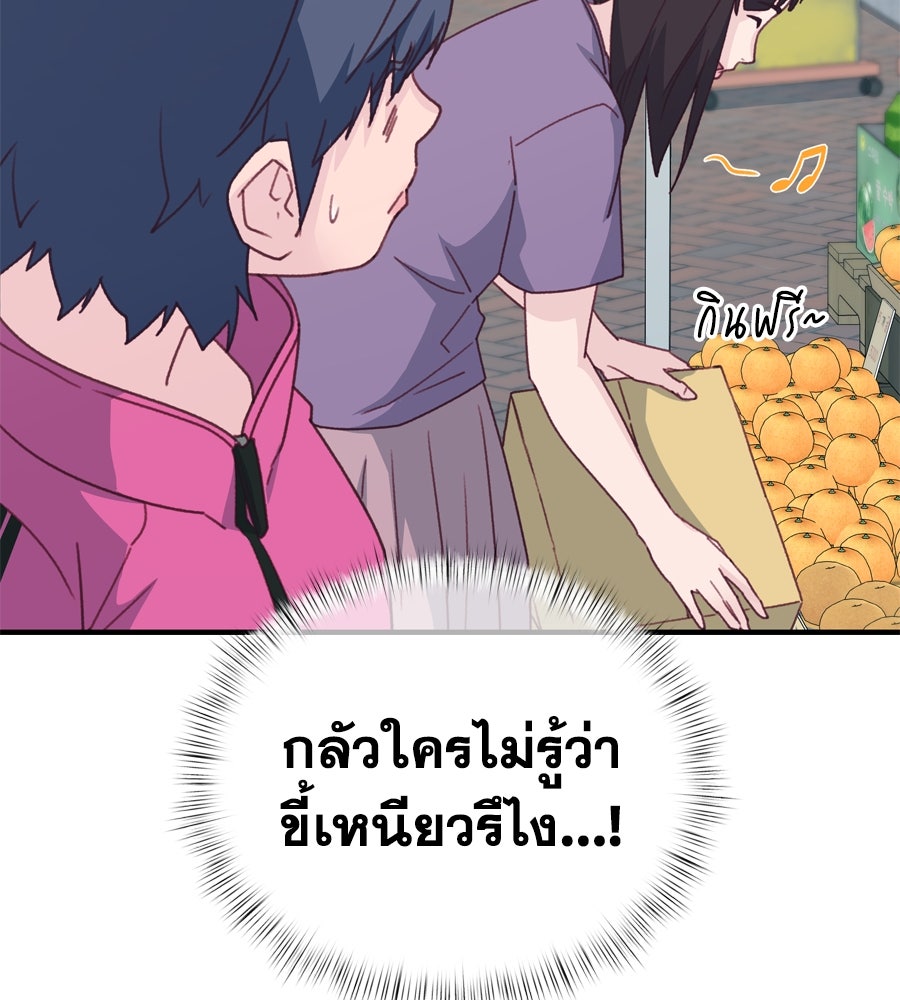 Spy House - หน้า 67