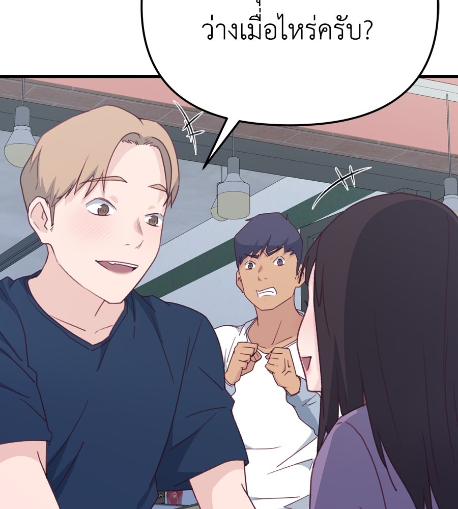 Spy House - หน้า 69