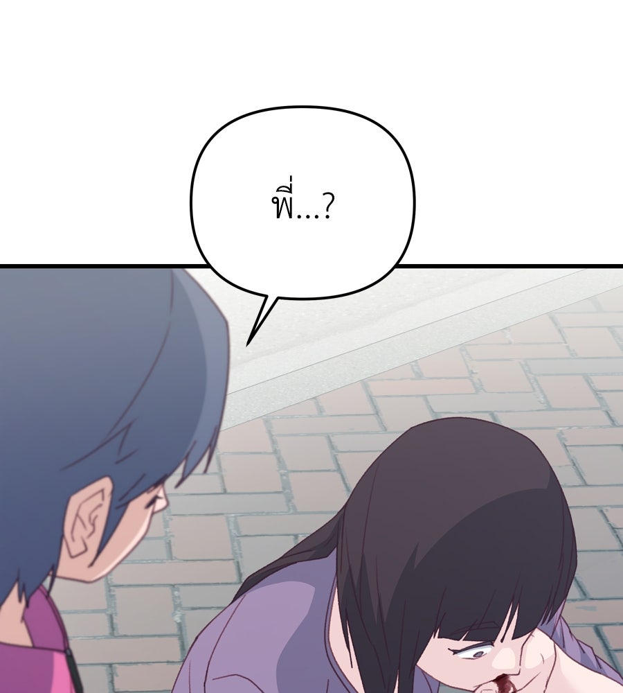 Spy House - หน้า 75