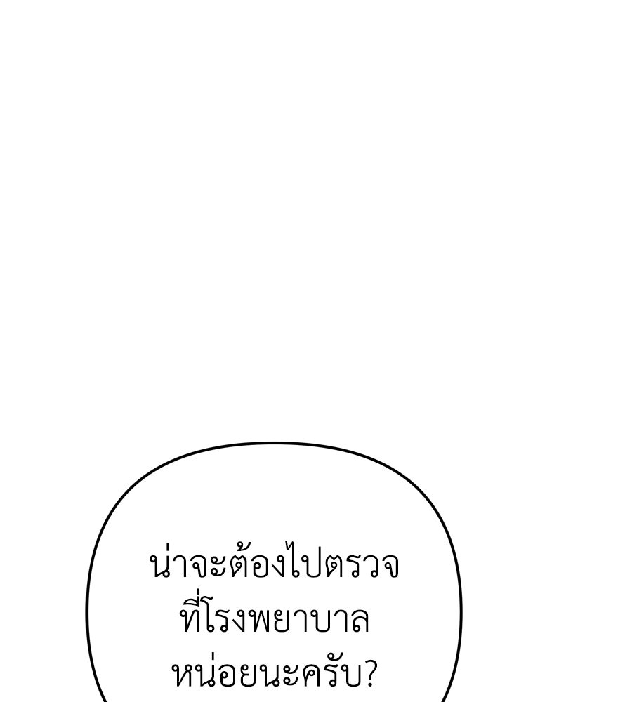 Spy House - หน้า 80