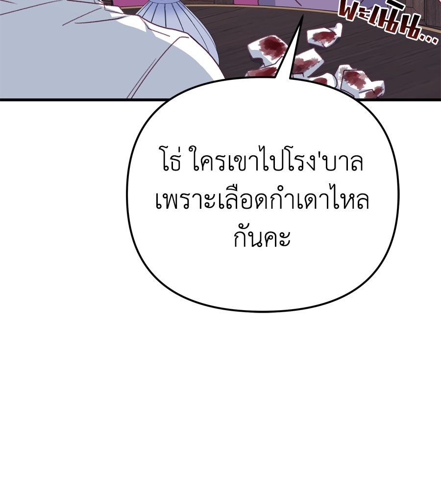 Spy House - หน้า 82