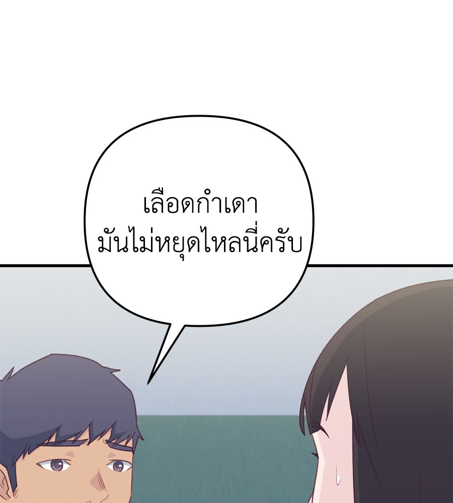 Spy House - หน้า 83
