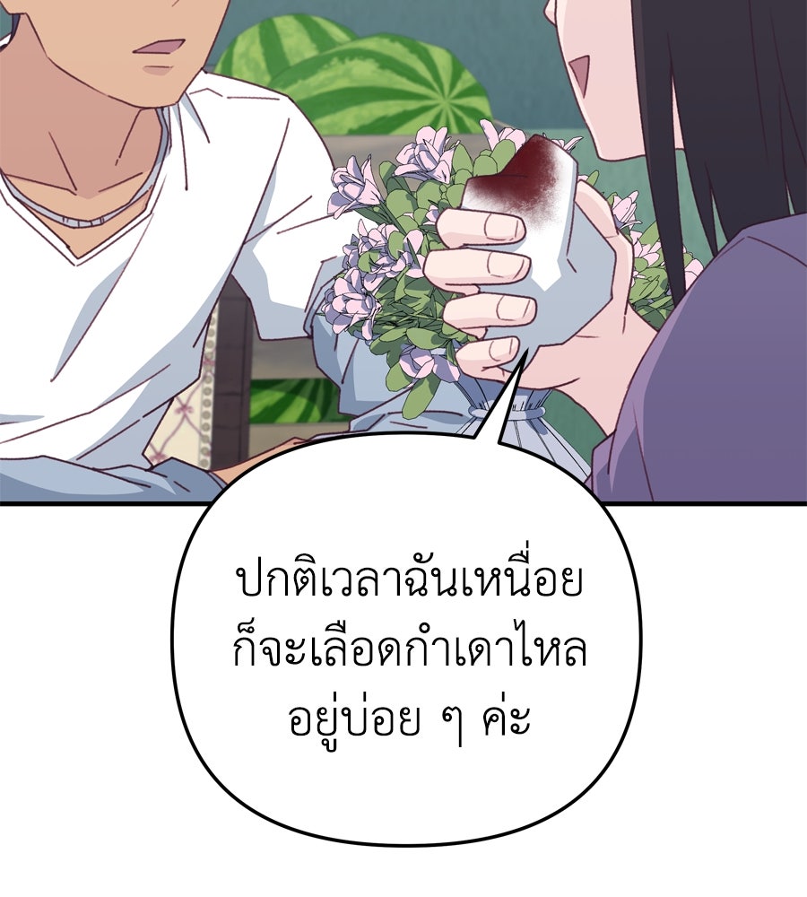 Spy House - หน้า 84