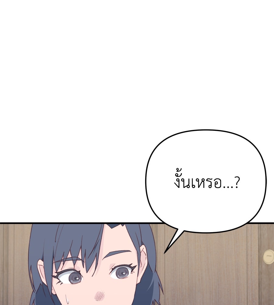 Spy House - หน้า 85