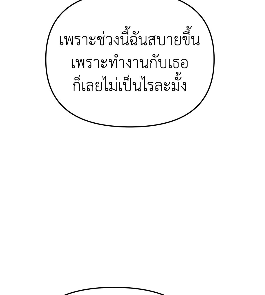 Spy House - หน้า 87