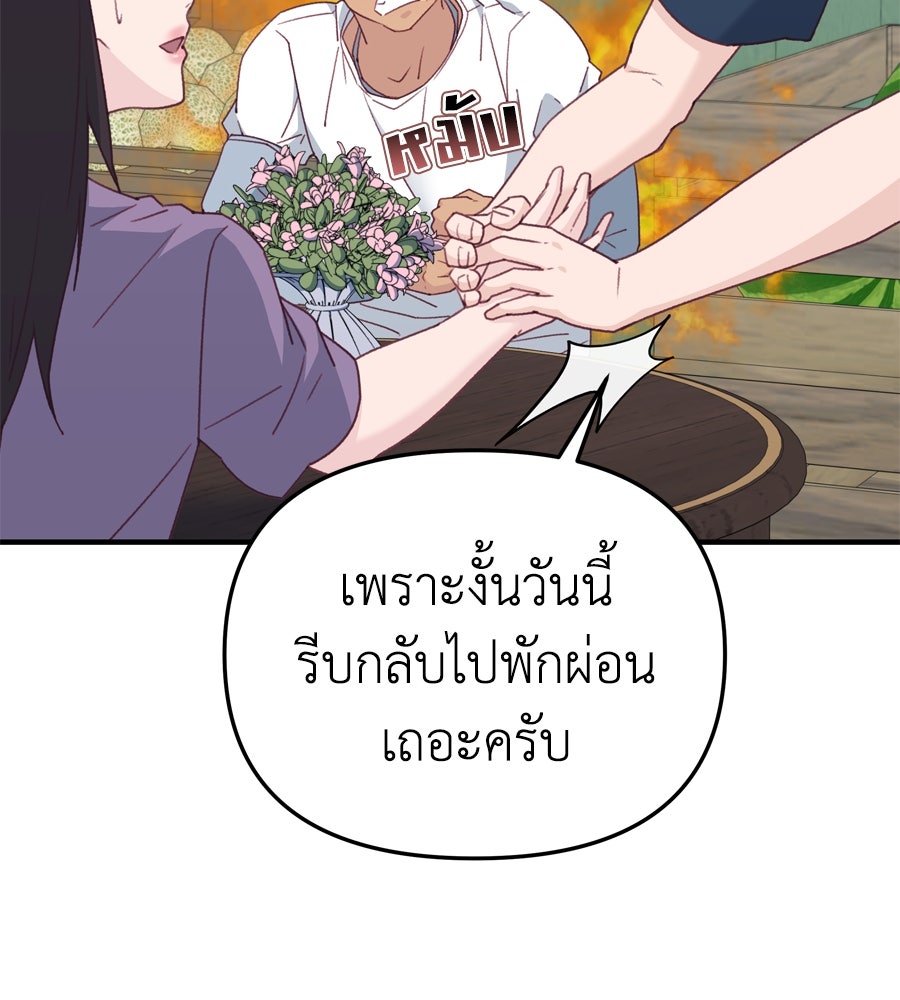 Spy House - หน้า 89