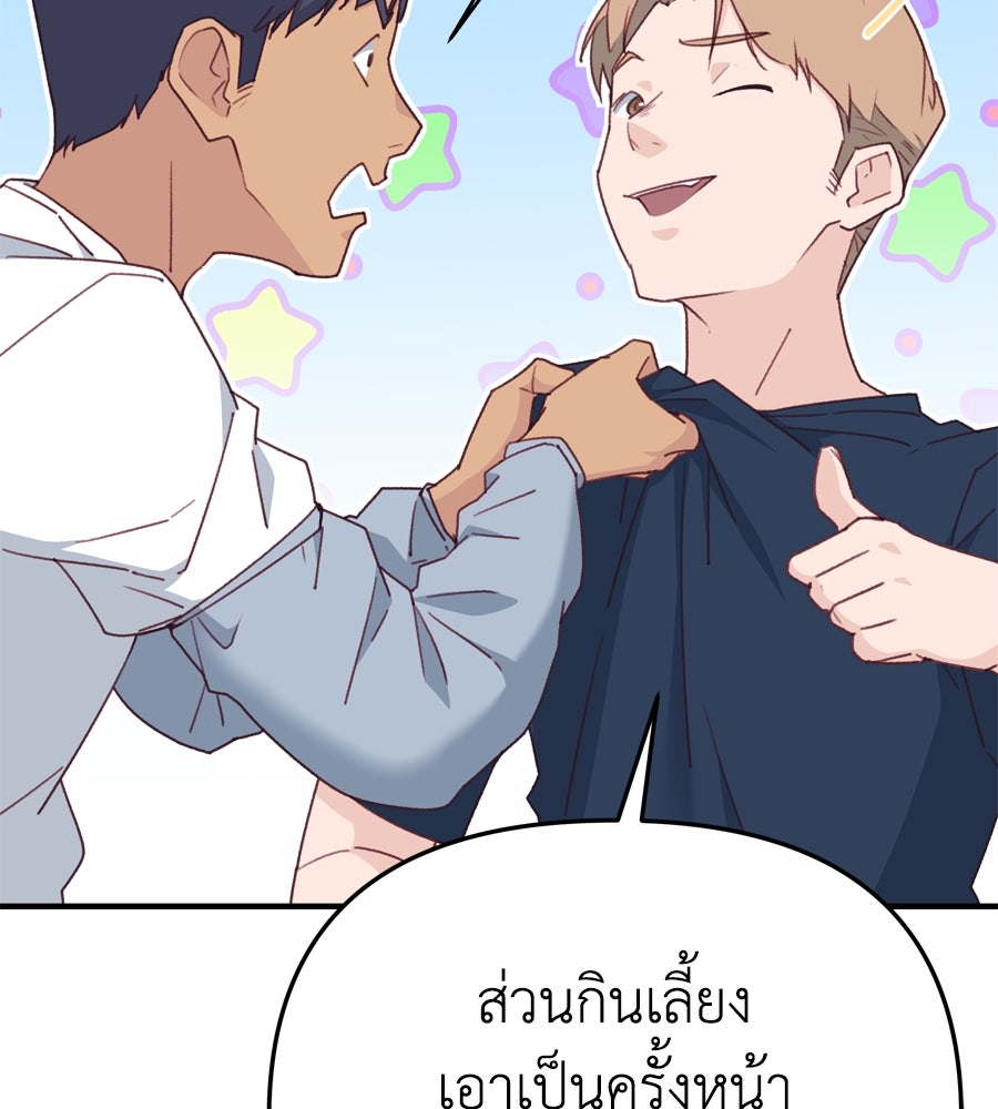 Spy House - หน้า 91