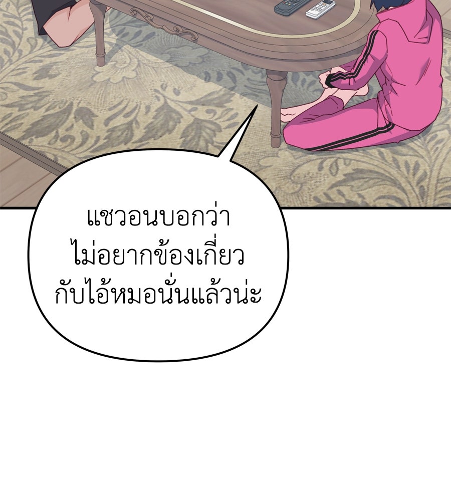 Spy House - หน้า 136