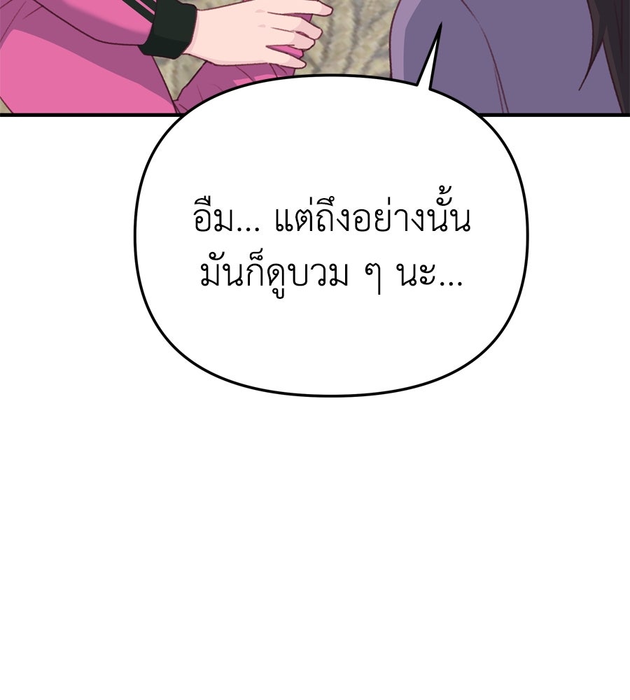 Spy House - หน้า 151