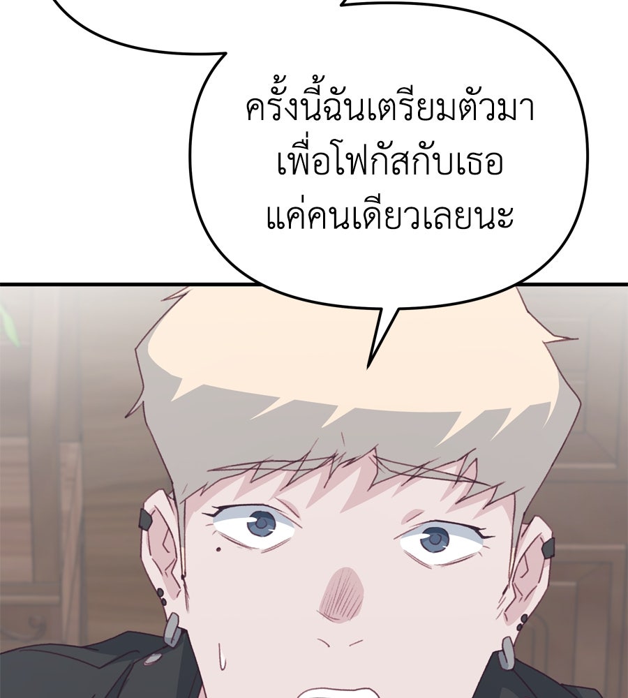 Spy House - หน้า 45