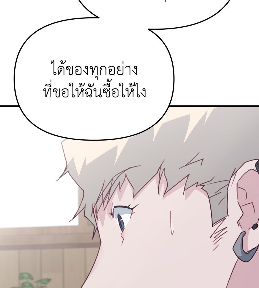 Spy House - หน้า 63