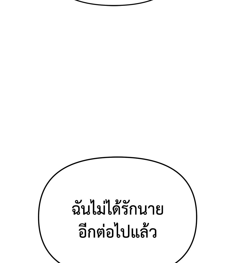 Spy House - หน้า 83