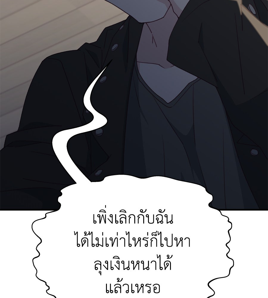 Spy House - หน้า 97