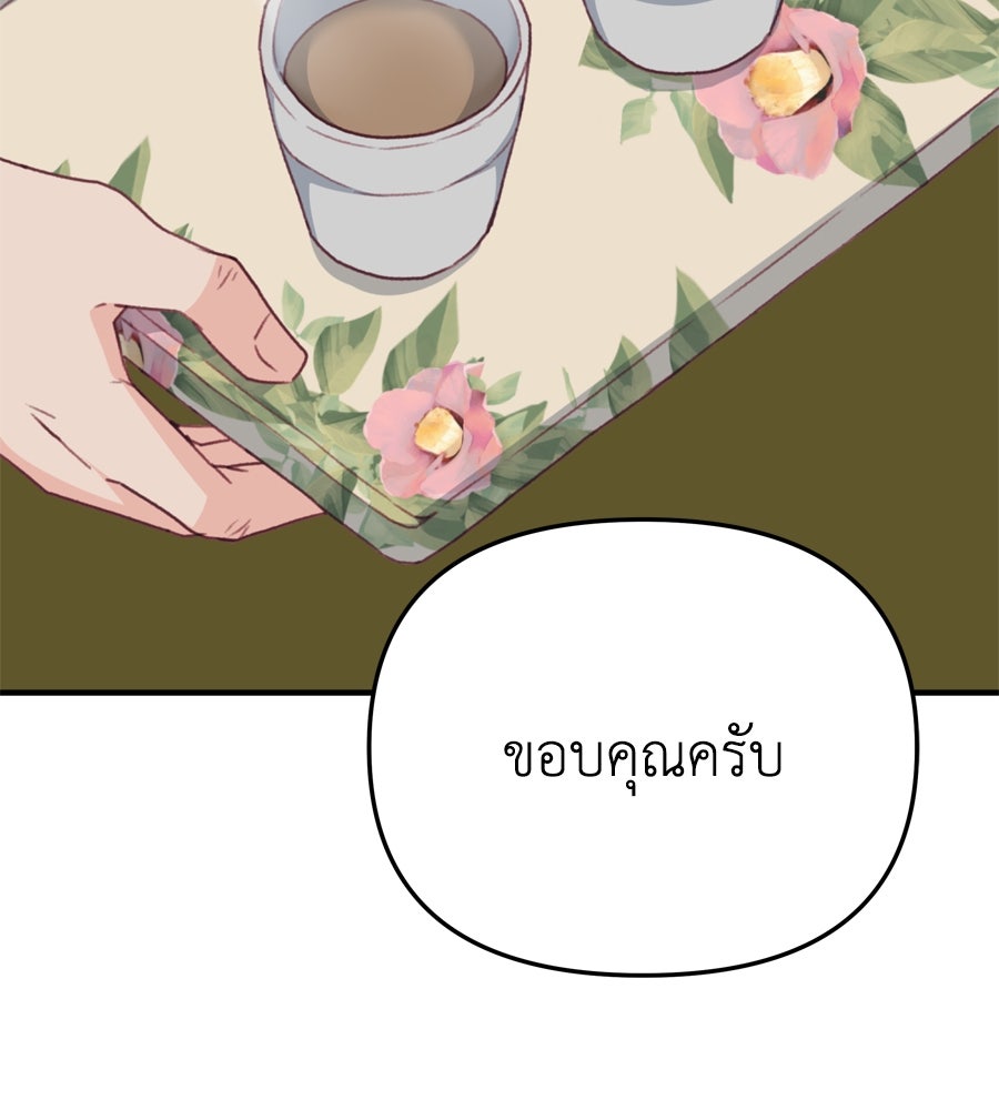 Spy House - หน้า 67