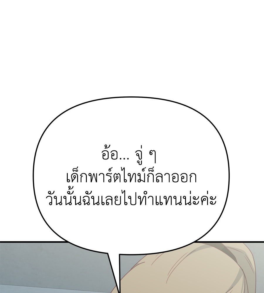 Spy House - หน้า 101