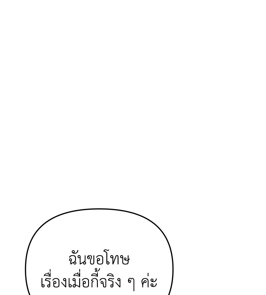 Spy House - หน้า 103