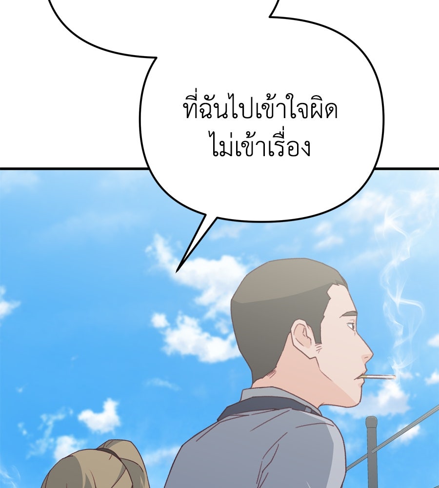 Spy House - หน้า 104