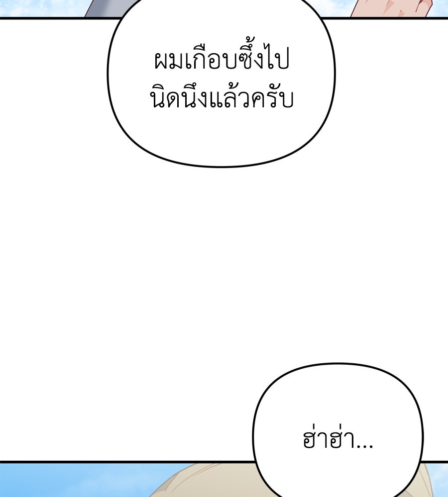 Spy House - หน้า 108