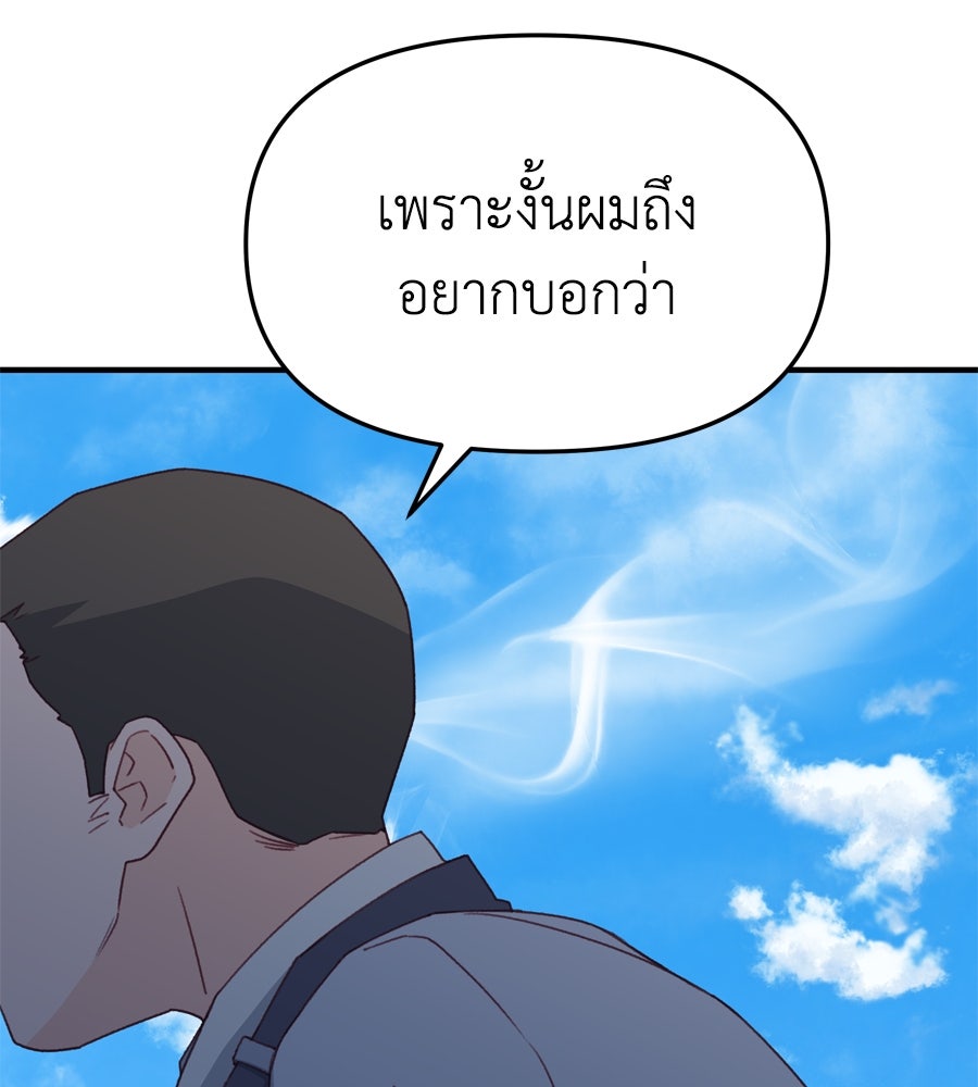 Spy House - หน้า 121