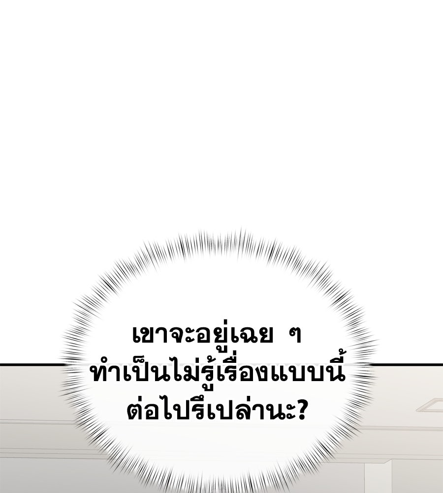 Spy House - หน้า 13