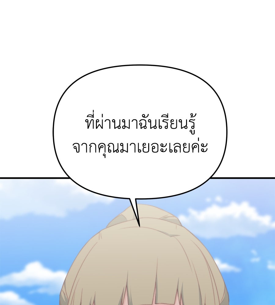 Spy House - หน้า 137
