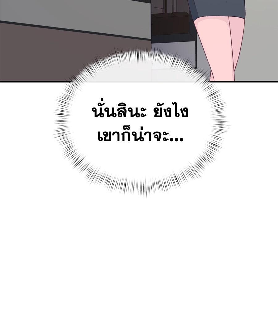 Spy House - หน้า 17