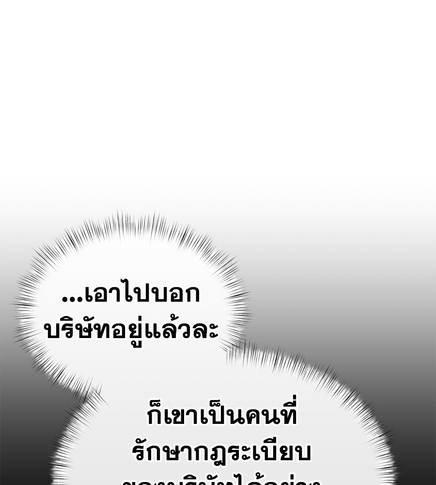 Spy House - หน้า 18
