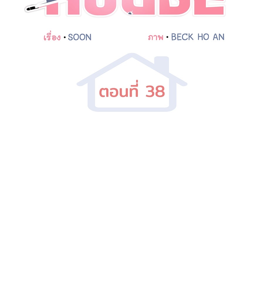 Spy House - หน้า 39