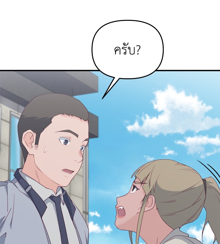 Spy House - หน้า 61