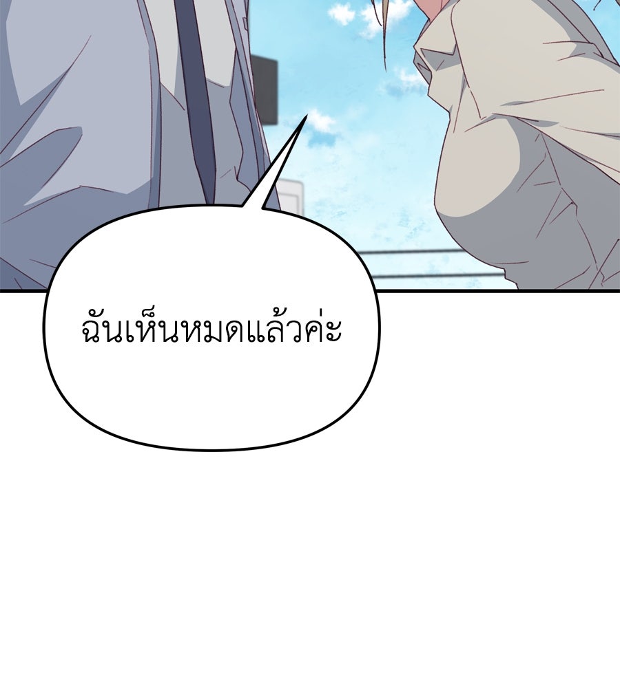 Spy House - หน้า 62