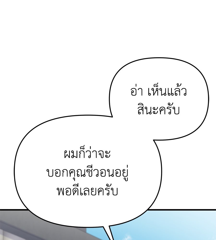 Spy House - หน้า 65