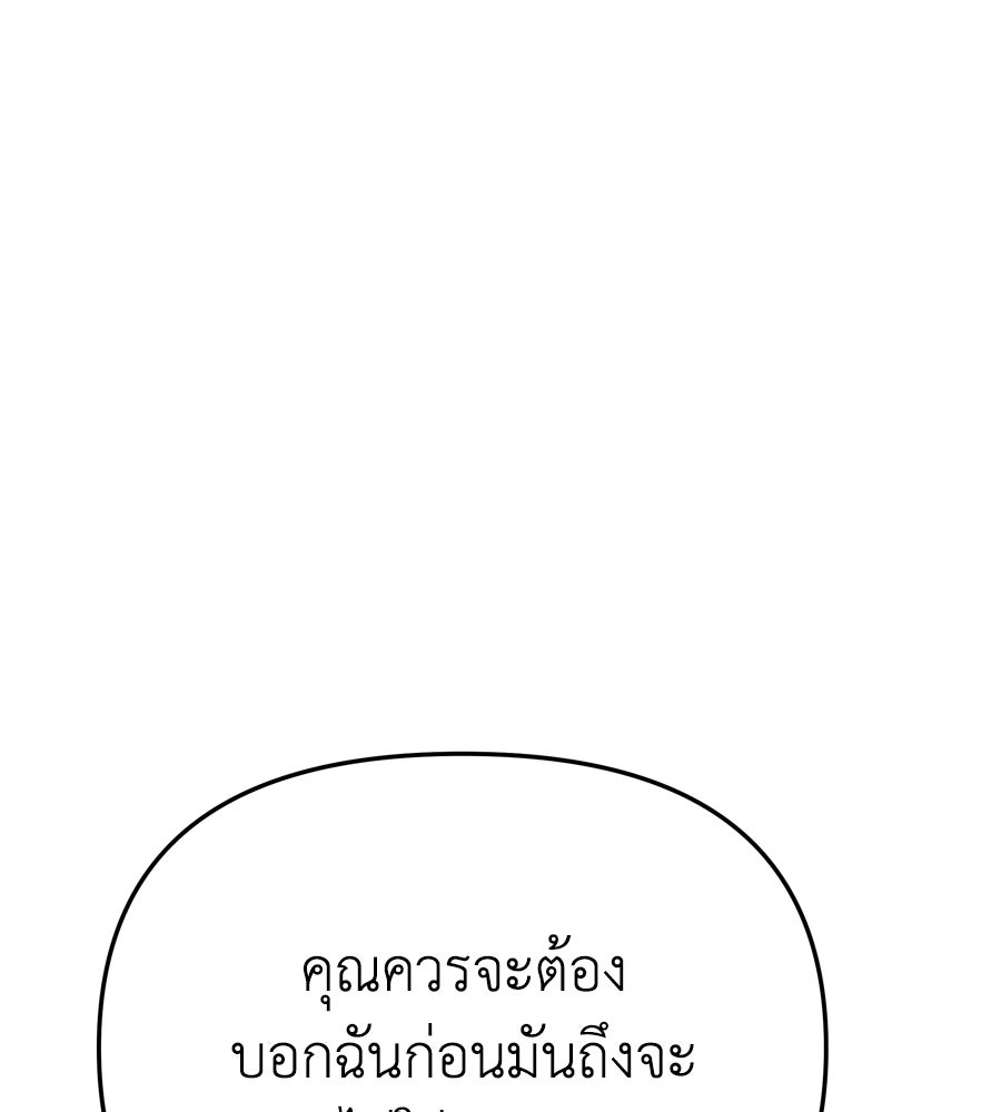 Spy House - หน้า 67