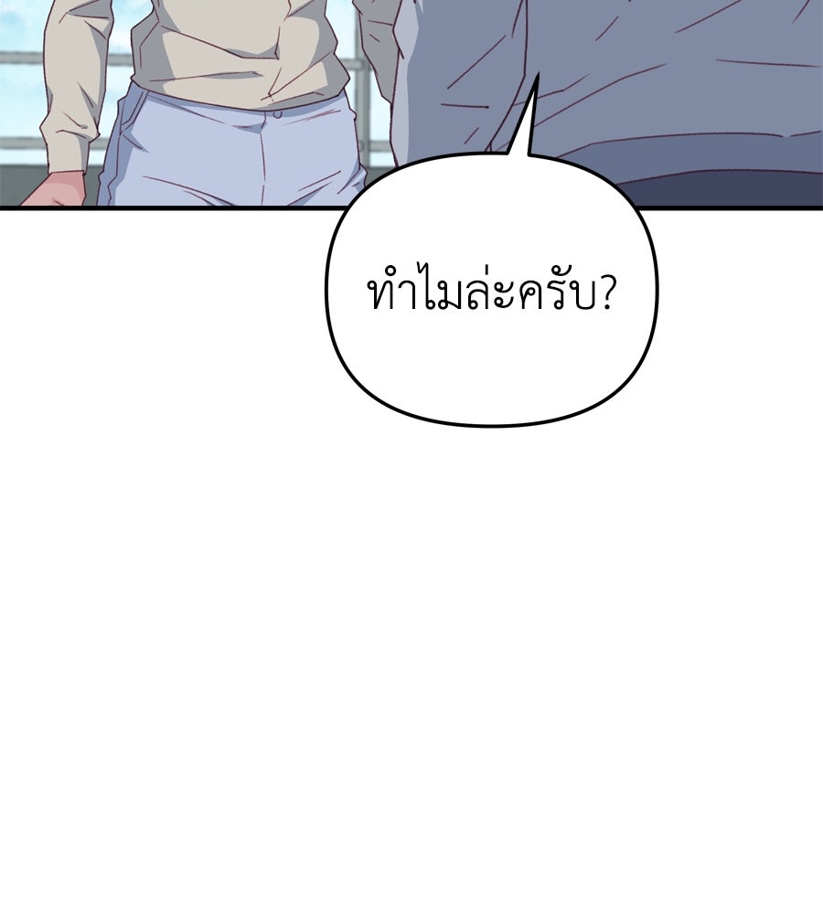 Spy House - หน้า 69