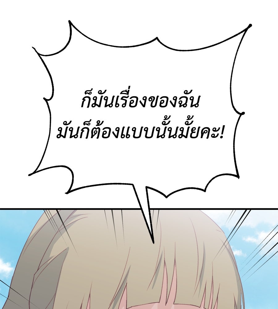 Spy House - หน้า 70