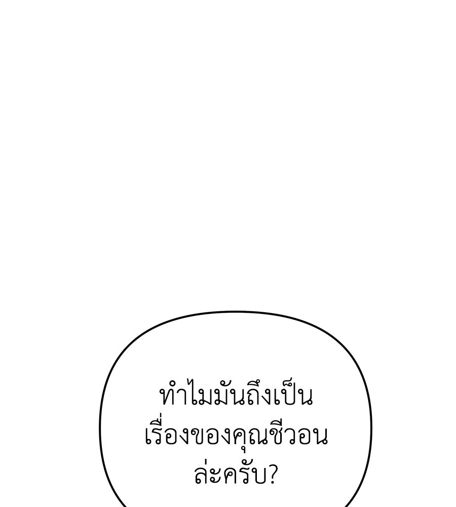Spy House - หน้า 72