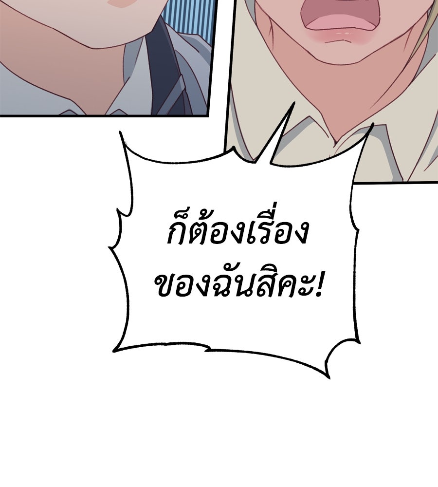 Spy House - หน้า 74