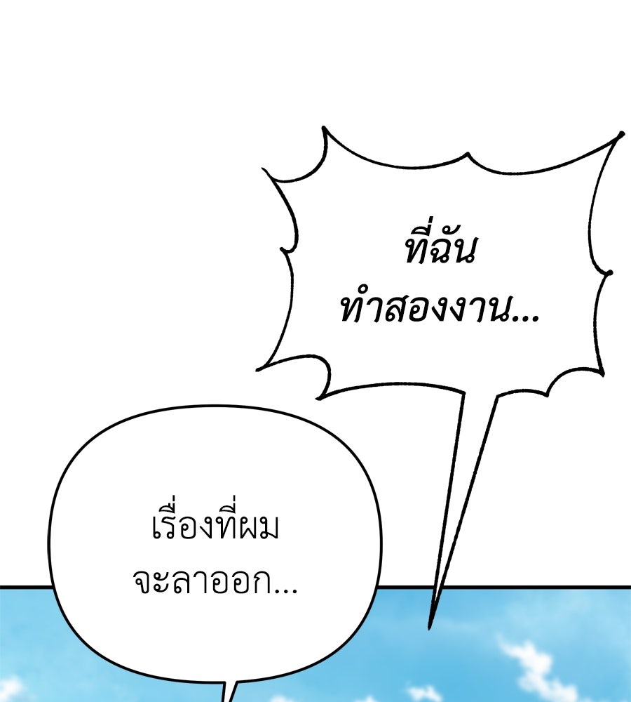 Spy House - หน้า 75