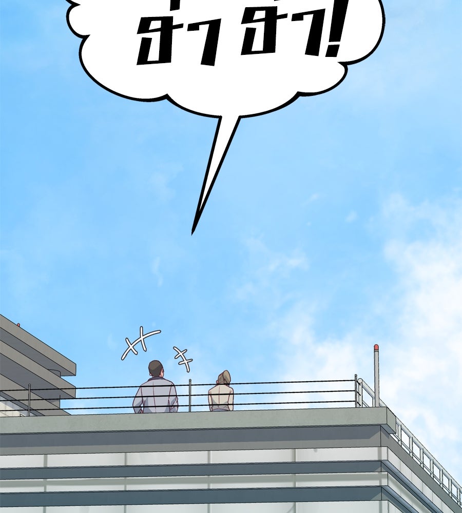 Spy House - หน้า 83