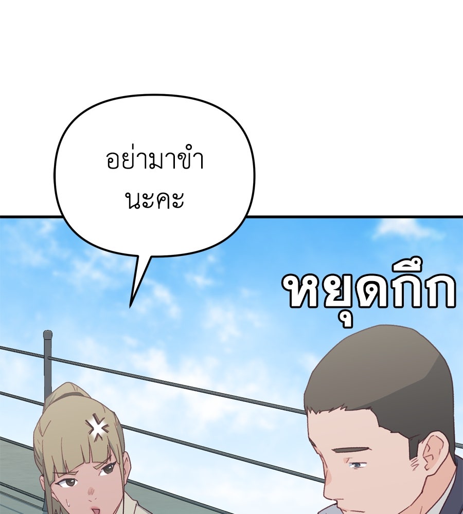 Spy House - หน้า 85