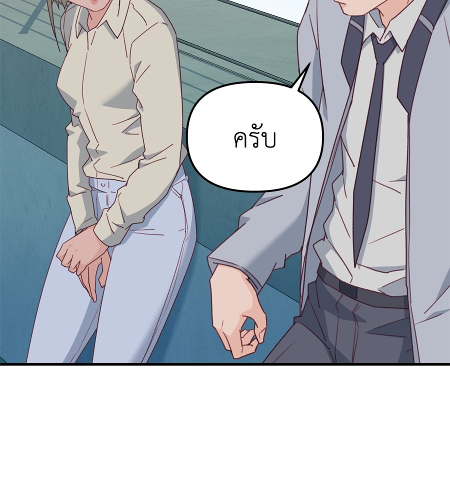 Spy House - หน้า 86