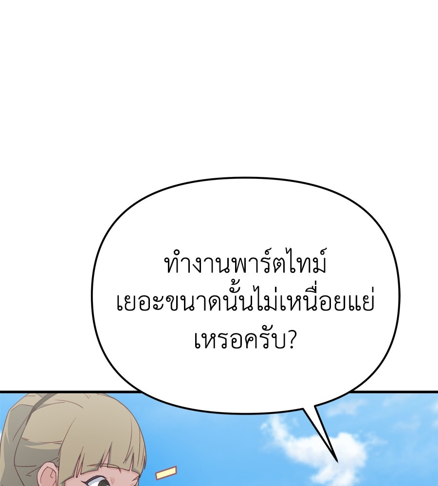 Spy House - หน้า 89