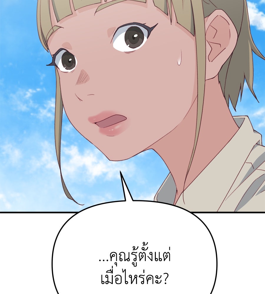Spy House - หน้า 92