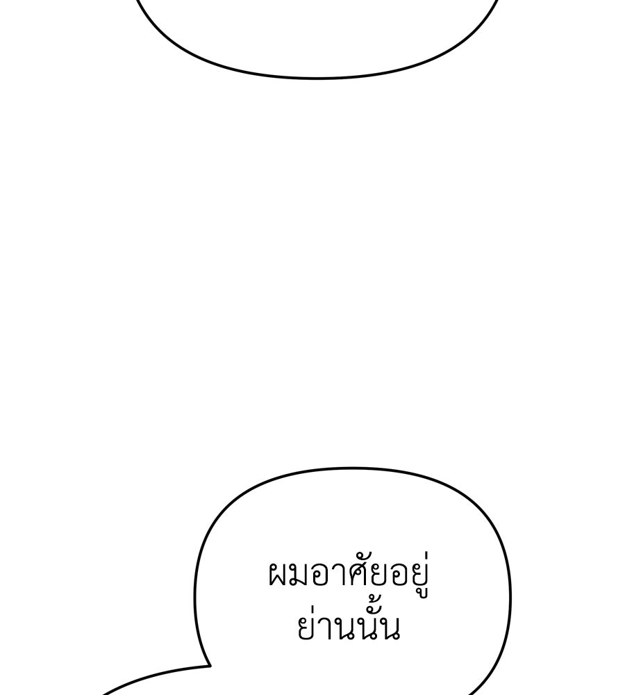 Spy House - หน้า 93