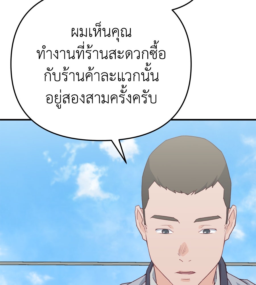 Spy House - หน้า 94