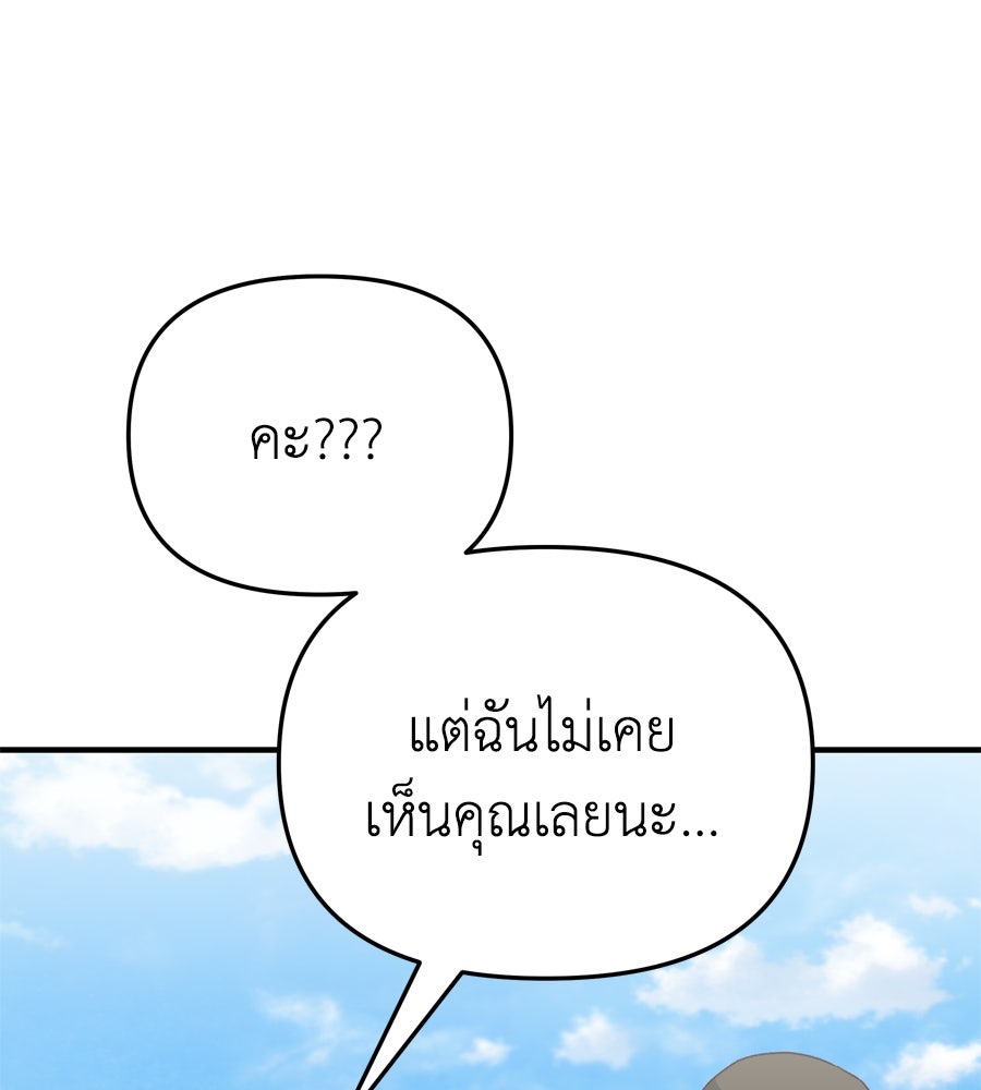 Spy House - หน้า 96