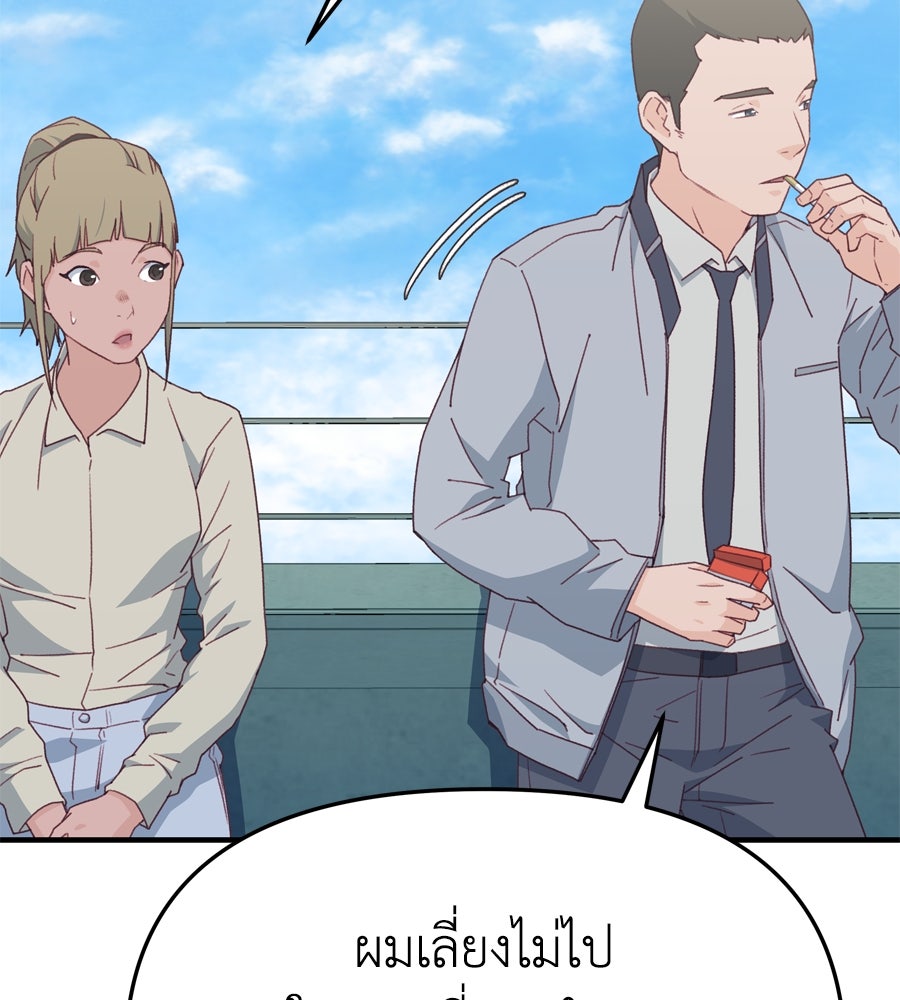 Spy House - หน้า 97