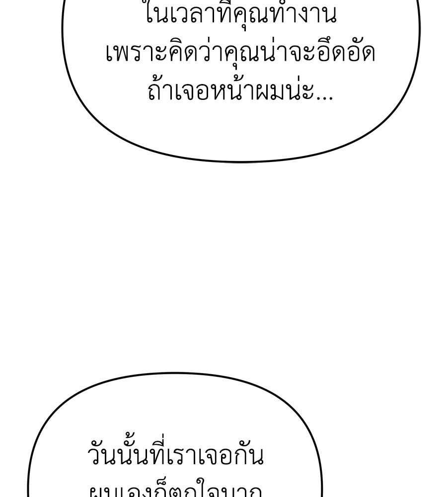Spy House - หน้า 98