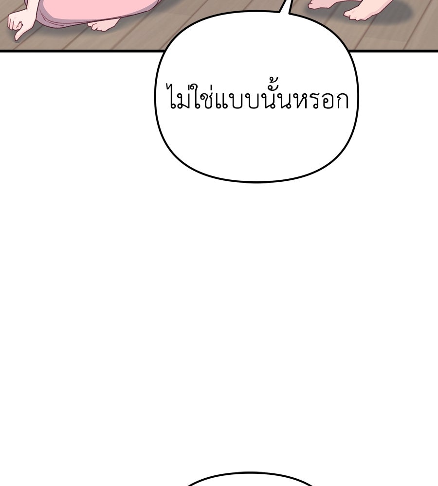 Spy House - หน้า 101